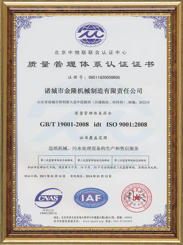 諸城市金隆機械制造有限責任公司